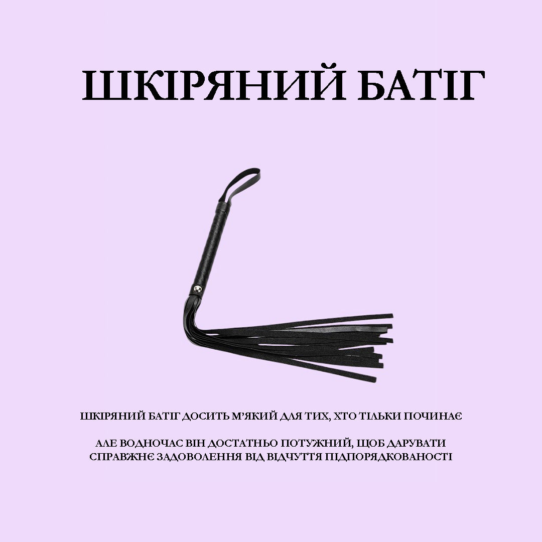 Шкіряний батіг з набору 'Візьми мене' 7в1 для додавання пристрасті в ігри