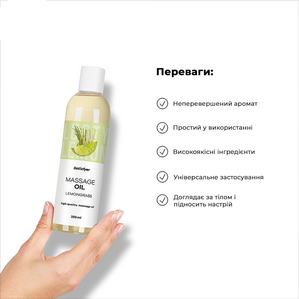 Масажна олія Satisfyer Massage Oil Lemongrass 250 мл