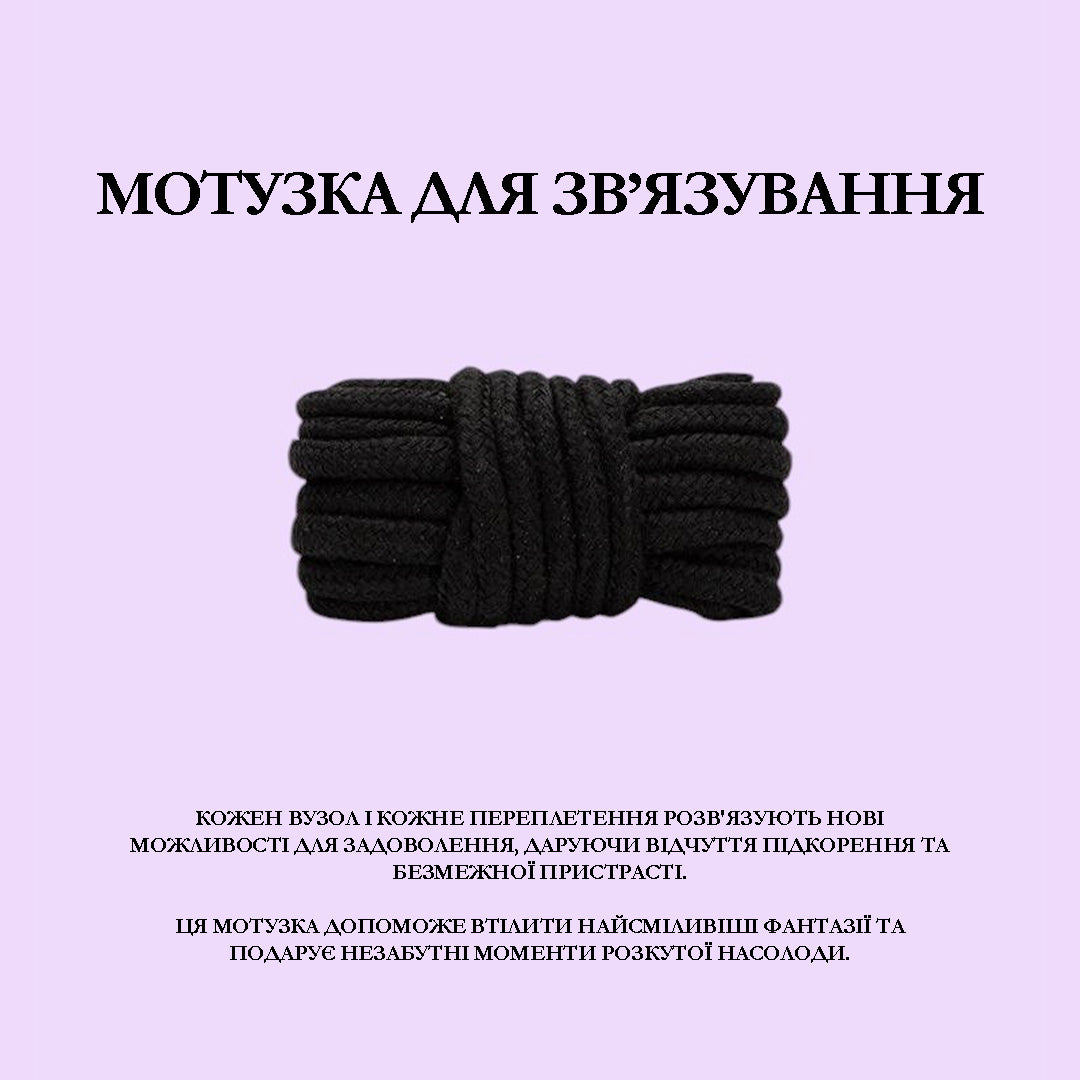 Мотузки шибарі (5 м) з набору 'Візьми мене' 7в1 для мистецтва бондажу